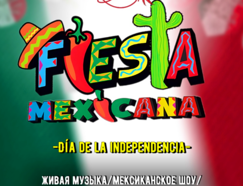 Большая мексиканская вечеринка в честь дня независимости Мексики!